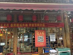 -永乐饭店