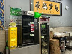 -李记清真馆(打钉巷店)