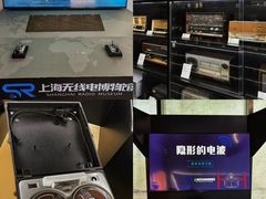 -上海无线电博物馆