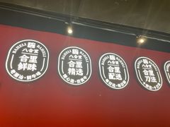 -八合里潮汕鲜牛肉火锅(惠州华贸店)