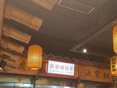 -帝一铭家宴(板塘店)