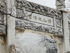 -青岛崂山太清宫