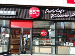 门面-85度C(北京玉蜓桥二店)