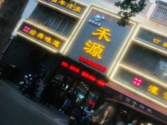 -宋都禾源·灌汤包子(汉兴路直营店)