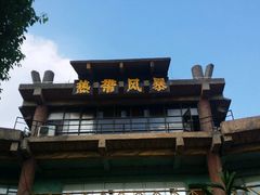 -热带风暴水上乐园(新镇路)