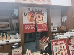 -富贵面包公司(运河店)