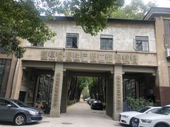-南京晨光1865创意产业园