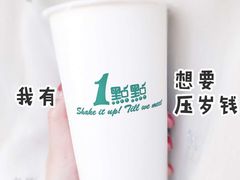 -1点点(开元店)