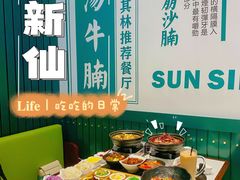 -新仙清汤牛腩(铜锣湾店)