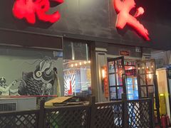 -枪火串烧·东北特色烧烤(罗湖总店)