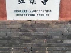 -红螺寺