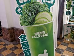 -鲜果时间·果蔬茶(赛格负二层店)