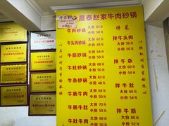 -赵家牛肉砂锅(台西三路店)