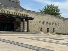 -中国黄酒博物馆