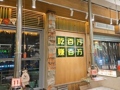 -曾百万小炉小串自助烧烤(高新店)