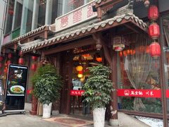 -万重锦·人文川菜馆(骡马市店)