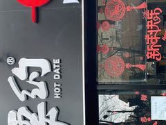 门面-腰子哥烤串(石佛营炫特店)