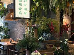 -云海肴·汽锅鸡·云南菜(美罗城店)