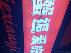 -领蟹祥记·香辣蟹·特色小海鲜(奥体天虹店)