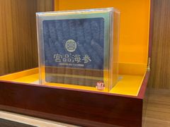 -宫品海参专卖店(黄浦老西门店)