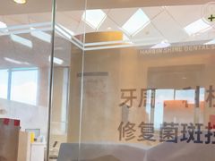 -哈尔滨圣安口腔专科医院