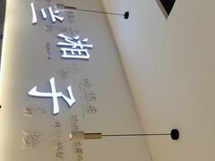 -兰湘子·湘菜小炒(三桥万象城店)