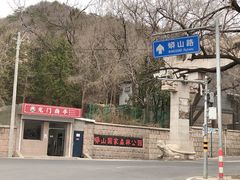 -十三陵水库