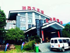 -浙西大龙湾
