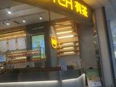 门面-YO!TEA有茶(坂田佳华领汇店)
