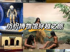 -上海纺织博物馆