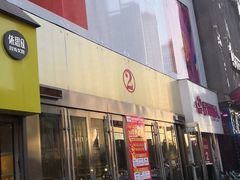 -茂业铁西奥莱店