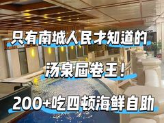 -碧中海汤泉汗蒸酒店