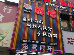 门面-特色酱椒鱼私房菜(黄鹤楼店)