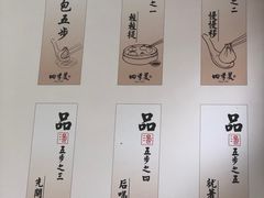 -四季美汤包(户部巷店)