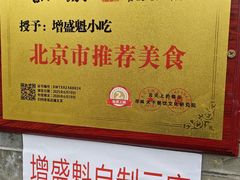 -增盛魁小吃店
