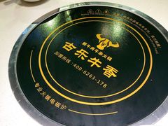 -古乐牛香·鲜牛肉牛杂火锅(吴江三里桥运东商业广场店)