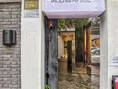 门面-筑艺咖啡