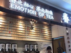 门面-眷茶(赛格国际购物中心店)