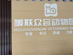 -美联众合24小时·皮肤科·外科·全科诊疗中心(华苑分院)