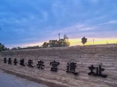 -汉长安城未央宫国家考古遗址公园