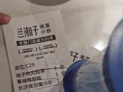 -兰湘子·湘菜小炒(长安万科广场店)