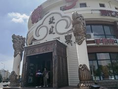 -蒙亨·手把肉·蒙古包文化主题餐厅(天恒广场店)