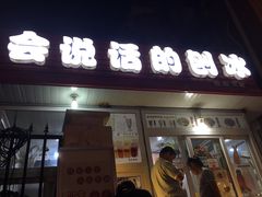 -会说话的刨冰(佳园里店)