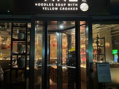 -荣家黄鱼面(南京西路店)