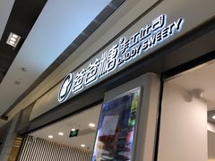 -爸爸糖吐司面包(保定未来石万达广场店)