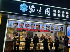 -紫光园清真北京小吃(广渠门内店)