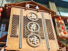 -房县土本味土鸡汤特色餐厅(沌口店)