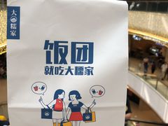-大糯家饭团(华润万象城店)