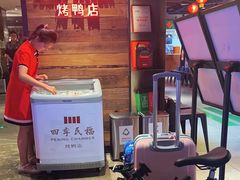 -四季民福烤鸭店(西单华威约饭街店)