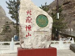 -北岳恒山